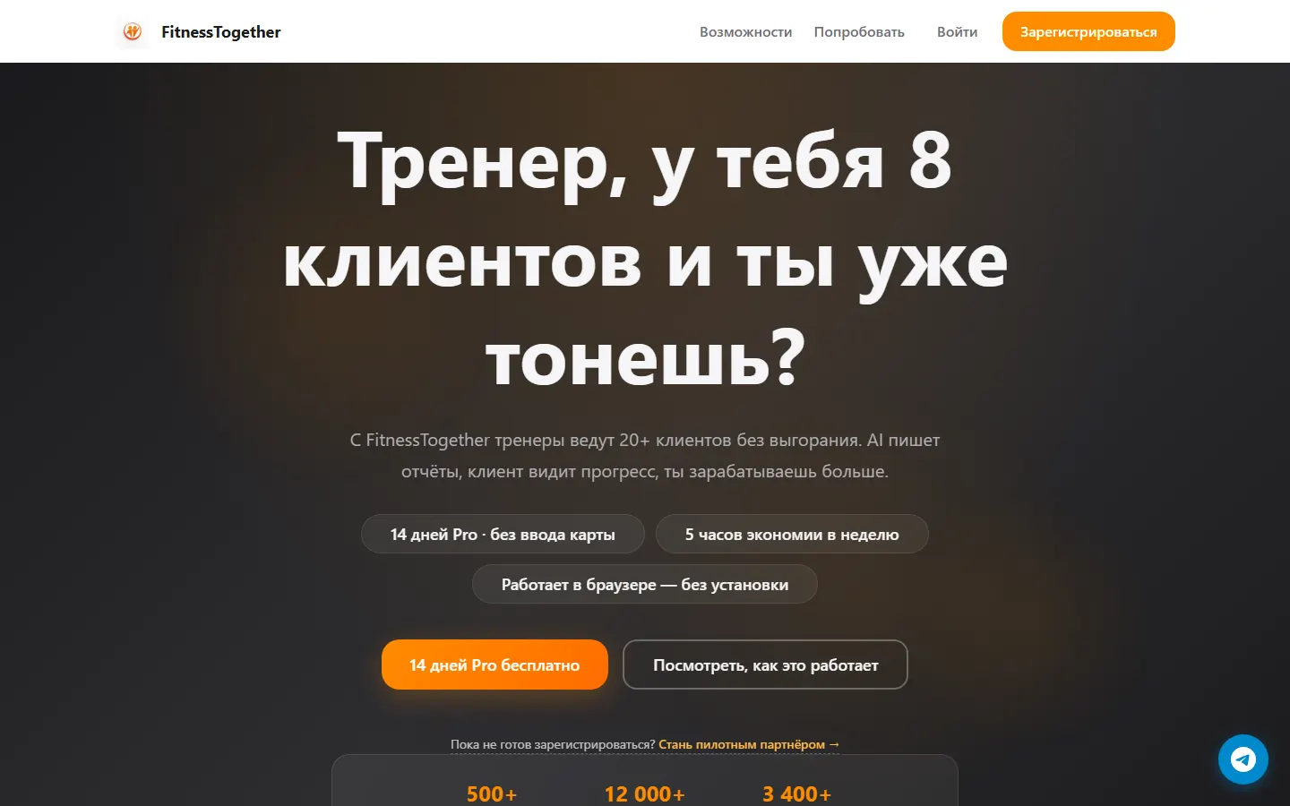 Скриншот сайта fitness-together.ru