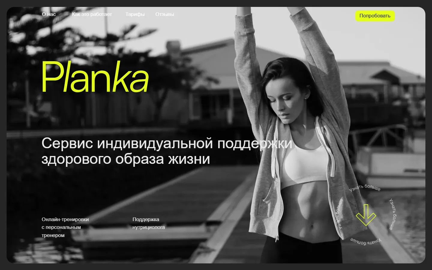 Скриншот сайта planka.team