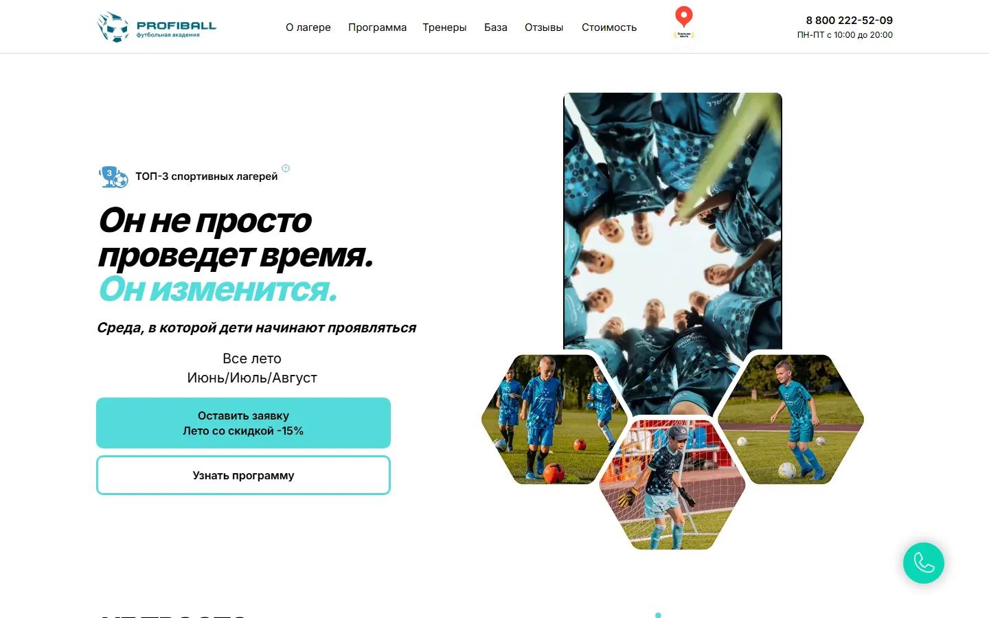 Скриншот сайта profiball-camp.ru