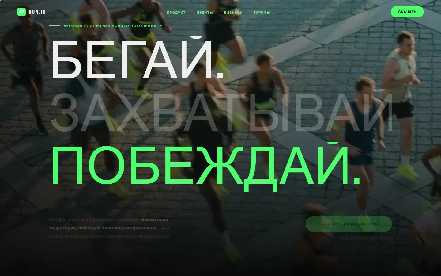 Скриншот сайта runio.website