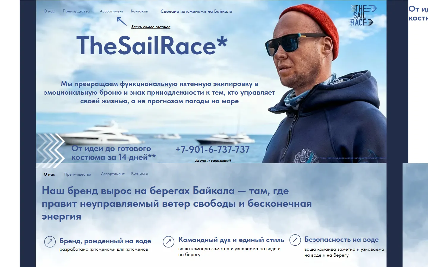 Скриншот сайта www.thesailrace.com