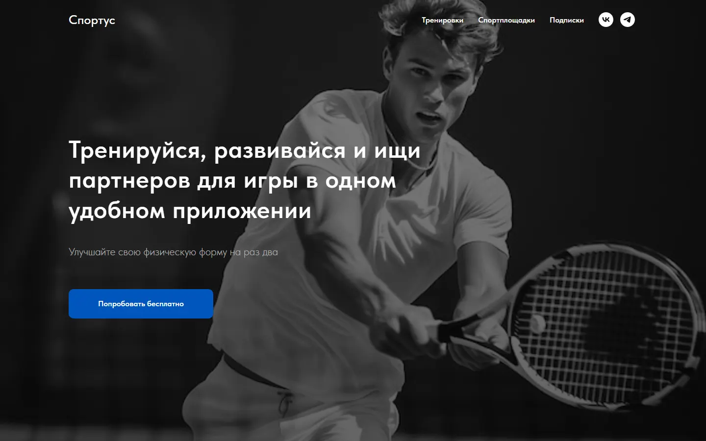 Скриншот сайта sportusrus.tilda.ws