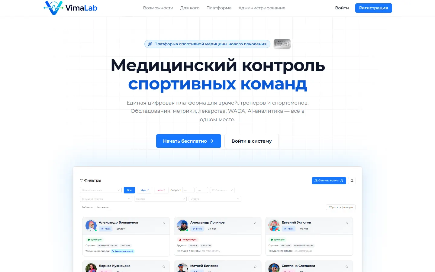 Скриншот сайта vimalab.ru/landing